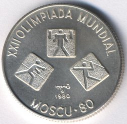 Куба 5 песо 1980 год - Олимпийские Игры, Москва 1980