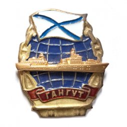 Знак Линкор "Гангут". Флаг ВМФ России