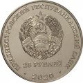 Приднестровье 25 рублей 2020 год - Город - герой Тула