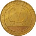 Жетон метро СПБ 2020 год - Начальник метрополитена Гарюгин В.А.