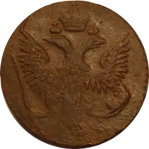 Денга 1747 год Елизавета Петровна (1741 - 1762) - VF