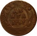 Денга 1747 год Елизавета Петровна (1741 - 1762) - VF