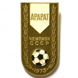 Значок Чемпион СССР. Арарат. 1973. Футбол