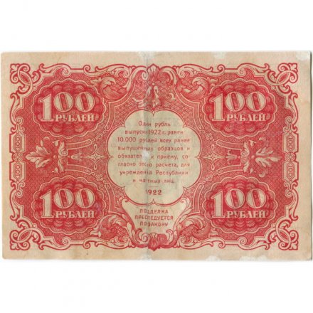 РСФСР 100 рублей 1922 год - Н. Крестинский - И.Колосов - VF