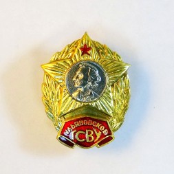 Знак ульяновское СВУ. Суворовское военное училище.