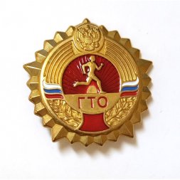 Значок ГТО (на цанге)