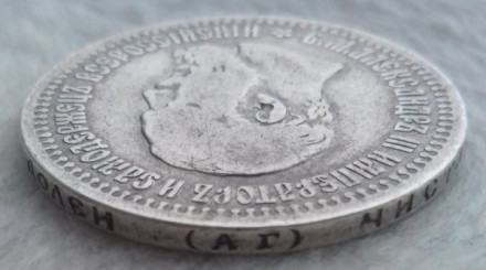50 копеек 1894 год (АГ) Александр III (1881—1894)