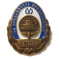 Знак Метрополитен Санкт-Петербурга &quot;За преданность предприятию&quot; 1-я степень