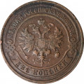 2 копейки 1913 год СПБ Николай II (1894 - 1917) - VF