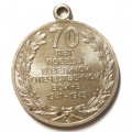 Медаль &quot;70 лет Победы в Великой Отечественной войне 1941-1945 г.г.&quot; (без колодки)