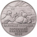 Приднестровье 25 рублей 2023 год - Одесская операция. Варницкий плацдарм