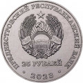 Приднестровье 25 рублей 2023 год - Одесская операция. Варницкий плацдарм