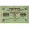 РСФСР 1000 рублей 1917 год - Шипов - Шмидт - VF