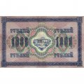 РСФСР 1000 рублей 1917 год - Шипов - Шмидт - VF