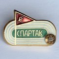 Значок. ФК Спартак Москва. Футбол 