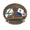 Знак 25 лет выпуска ЛВВМИУ. Факультет ДЭУ