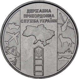 Украина 10 гривен 2020 год - Государственная пограничная служба Украины