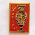 Значок. Хохлома. Роспись