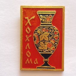 Значок. Хохлома. Роспись