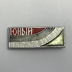 Значок Юный инспектор по спорту
