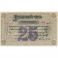 Красноярск (Енисейское ОВК) 25 рублей 1919 год (разменный чек) - UNC (пресс)