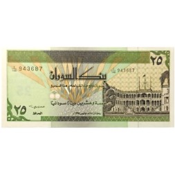 Судан 25 динаров 1992 год - Дворец в Хартуме - UNC