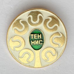 Значок. Теннис