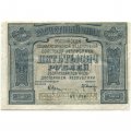 РСФСР 5000 рублей 1921 год - без ошибки на реверсе - Л.Оников - VF