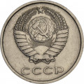 СССР 20 копеек 1978 год