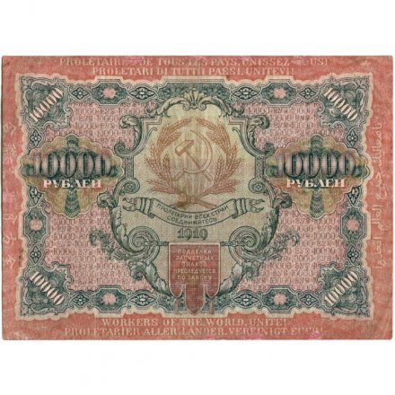 РСФСР 10000 рублей 1919 год - водяной знак широкие волны - Былинский - VF