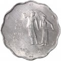 Индия 10 пайс 1981 год - ФАО. Международный день еды (&quot;♦&quot; - Бомбей)