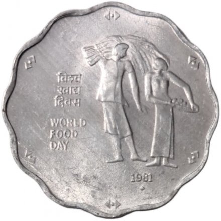 Индия 10 пайс 1981 год - ФАО. Международный день еды (&quot;♦&quot; - Бомбей)
