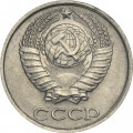 СССР 10 копеек 1984 год