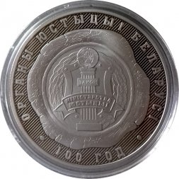 Беларусь 1 рубль 2019 год - 100 лет Органам Юстиции Беларуси