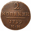 2 копейки 1799 год КМ Павел I (1796 - 1801) - VF