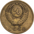 СССР 3 копейки 1970 год