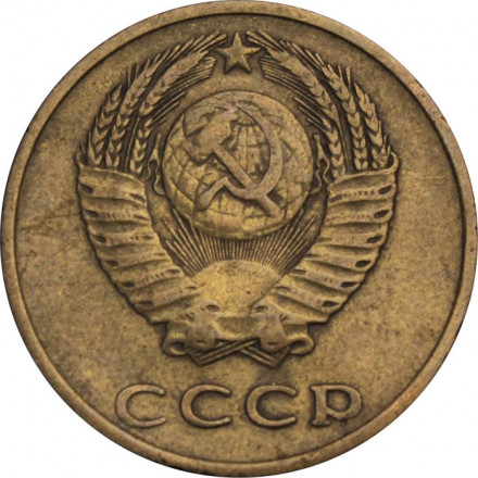 СССР 3 копейки 1970 год