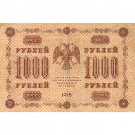 РСФСР 1000 рублей 1918 год - водяной знак &quot;Цифры горизонтально&quot; - М.Осипов - VF+