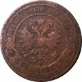 2 копейки 1880 год СПБ Александр II (1855—1881) - VG