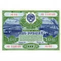 Государственный заем развития народного хозяйства СССР. Облигация 100 рублей 1951 год - VF+