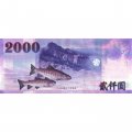 Тайвань 2000 юаней 2001 год - Лосось. Гора Наньху UNC