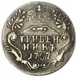 Гривенник 1787 год СПБ Екатерина II (1762 - 1796) слоение - VF