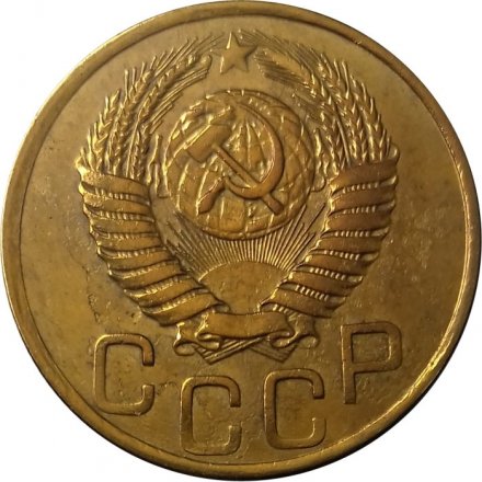 СССР 3 копейки 1949 год - XF+