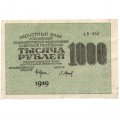 РСФСР 1000 рублей 1919 год - Водяной знак - 1000 горизонтальный - Барышев - XF