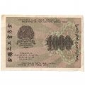 РСФСР 1000 рублей 1919 год - Водяной знак - 1000 горизонтальный - Барышев - XF