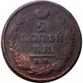 2 копейки 1822 год КМ-АМ Александр I (1801—1825) - F