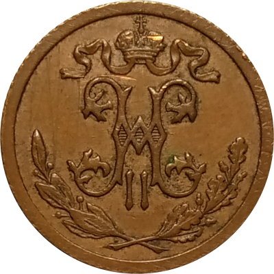 1/2 копейки 1915 год Николай II (1894—1917) - VF