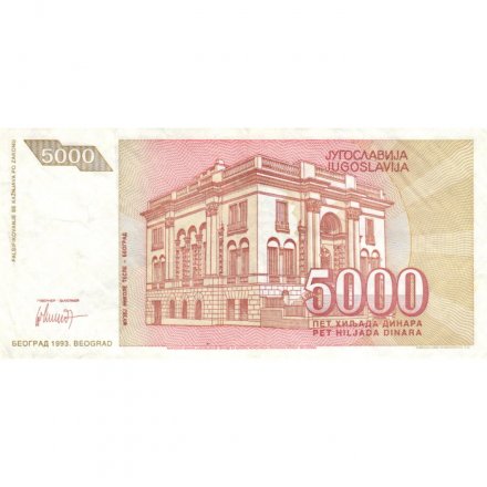 Югославия 5000 динаров 1993 год - VF-XF