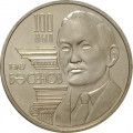 Казахстан 50 тенге 2009 год - Басенов