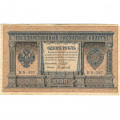 РСФСР 1 рубль 1898 год - серия НБ311-НВ524 1917-1918 годов выпуска - Шипов - М.Осипов - F+